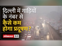 Delhi Pollution : Odd Even Scheme क्या है?