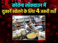 कोरोना लॉकडाउन में दुकानें खोलने के लिए 4 जरूरी शर्तें और इन दुकानदारों को नहीं मिली छूट, देखें लिस्ट - | opening of shops guidelines during lockdown mha guidelines | Latest india Photos at Lokmatnews.in