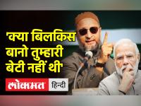 Owaisi on Bilkis bano। ओवैसी बोले BJP सिर्फ जुबानी तौर पर महिलाओं की इज्जत करने की बात करती है