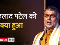 Madhya Pradesh:डॉ मोहन यादव के CM बनने पर प्रहलाद पटेल को ये क्या हुआ ?