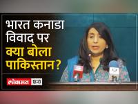 India-Canada Tension: भारत-कनाडा विवाद में कूदा Pakistan , कही ये बड़ी बात | Khalistan