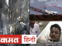 Pakistan Plane Crash में बचे मुहम्मद जुबैर ने दर्दनाक हादसे का बताया आंखों देखा हाल