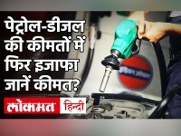 Petrol-Diesel Price Hike: 12वें दिन पेट्रोल-डीजल के दाम बढ़े, Delhi, Mumbai, Rajasthan में कितना?