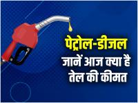 Petrol Price Today: 06 अगस्त को पेट्रोल हुआ सस्ता, जानें आज क्या है तेल की कीमत - | Petrol Price Today 06 August 2024 Fuel Price in in major cities mumbai delhi chennai lucknow | Latest business Photos at Lokmatnews.in