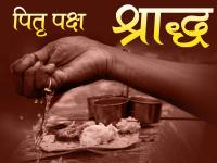 जानिए क्यों मनाते हैं पितृ पक्ष, 24 सितंबर से हो रहा है शुरू, बरतें ये एहतियात - | Pitru Paksha 2018 September Shradh Paksha Date And Timing, See photos | Latest spirituality Photos at Lokmatnews.in
