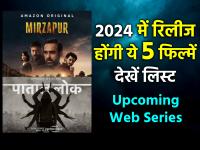 2024 Upcoming Web Series: मिर्जापुर 3, पाताल लोक 2 और फर्जी जैसी वेब सीरीज और फिल्में साल 2024 में होगी रिलीज, देखें लिस्ट - | 2024 Upcoming Web Series Mirzapur 3 the family man 3 paatal lok | Latest bollywood Photos at Lokmatnews.in