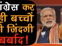 Chhattisgarh election: PM Modi ने कहा Congress करती है अर्बन माओवादियों का बचाव