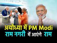 Photos: अयोध्या पहुंचे PM Modi, सीएम योगी ने किया स्वागत, देखें तस्वीरें - | PM Modi Ayodhya Visit Photos CM Yogi Greets Modi See pics | Latest india Photos at Lokmatnews.in