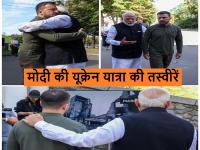 Modi's historic Ukraine visit photos: पीएम मोदी की ऐतिहासिक यूक्रेन यात्रा की 10 तस्वीरें - | Modi's historic Ukraine visit photos: Ten photos of PM Modi's historic Ukraine visit | Latest world Photos at Lokmatnews.in