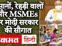 मोदी कैबिनेट का किसानों, रेहड़ी वालों और MSME पर बड़ा ऐलान, खरीफ फसलों का बढ़ा न्यूनतम समर्थन मूल्य