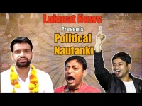 Political Nautanki #12: राजनीति की नर्सरी के कुम्हलाए फूल