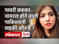 पाकिस्तानी लड़की ने कहा 'पावरी हो रही है' तो Yashraj Mukhate ने बना दिया मजेदार मैशअप वीडियो
