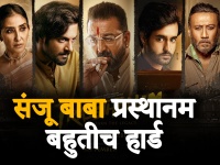 Prassthanam Trailer Review: वास्तव की याद दिला रहे हैं संजू बाबा, जैकी श्राफ, चंकी पाण्डेय ने भी कियाय इंप्रेस