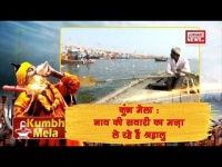 Kumbh Mela 2019: स्नान के साथ-साथ नाव की सवारी का मजा ले रहे हैं श्रद्धालु, देखें वीडियो