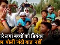 छोटे बच्चों ने पीएम नरेंद्र मोदी को कहे अपशब्द, प्रियंका गांधी ने कराया चुप