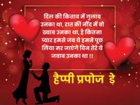 Propose Day 2023: प्रपोज डे पर ऐसे करें प्यार का इजहार, भेजें ये प्यारे मैसेज | Propose Day 2023 Wishes Whatsapp Status Messages and Photos | Latest relationships Photos at Lokmatnews.in