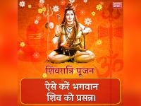 Maha Shivaratri 2019: भगवान शिव को प्रसन्न करने के लिए इस विधि से करें पूजा - | Maha Shivaratri 2019: pujan vidhi and Samagri preperations while doing pooja of maha shivaratri | Latest spirituality Photos at Lokmatnews.in