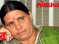 लालू प्रसाद यादव की तबियत खराब रहती है यही चिंता की बात है- राबड़ी देवी - | I have concern over Lalu's health in jail: Rabri Devi | Latest politics Videos at Lokmatnews.in