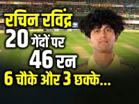 CSK vs GT: रचिन रविंद्र की तूफानी पारी, 20 गेंदों पर 46 रन, 6 चौके और 3 छक्के - | CSK vs GT Rachin Ravindra 46 runs in 20 balls, 6 fours and 3 sixes | Latest cricket Photos at Lokmatnews.in