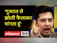 गुजरात के धारी में आप गुजरात के सह-प्रभारी राघव चड्ढा ने की जनसभा