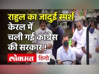 Puducherry में Congress की सरकार गिरते ही BJP नेता Amit Malviya ने Rahul Gandhi पर कसा तंज | Puducherry Floor Test|