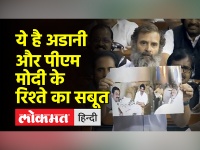 अडानी पर संसद में बोले राहुल गांधी-लोग पूछ रहे PM से क्या है नाता?