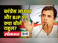 Rahul gandhi ने Bharat Jodo Yatra के दौरान Congress अध्यक्ष और RSS पर बात की | Sonia Gandhi