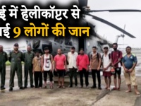 मुंबई में बारिश का कहर, वायुसेना ने बिल्डिंग में फंसे 9 लोगों के हेलीकॉप्टर से बचाया
