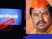 Hate Speech विवाद पर Facebook की बड़ी कार्रवाई, BJP MLA T Raja Singh पर लगाया बैन