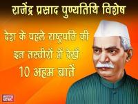 Rajendra Prasad Death Anniversary: खैनी खाने की अफवाह से देश के पहले राष्ट्रपति बनने तक