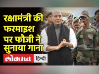 सेना के जवान ने रक्षा मंत्री राजनाथ सिंह के कहने पर गाया गाना