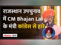 Rajasthan में BJP को बड़ा झटका, जिसे CM Bhajan Lal Sharma ने मंत्री बनाया वही हार गया चुनाव