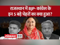 Assembly Election Results 2023 :राजस्थान में BJP आगे, Gehlot और Vasundhra Raje का क्या हुआ?