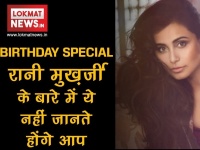 Birth Day Special: रानी मुखर्जी ने बॉलीवुड से पहले इस इंडस्ट्री में किया था डेब्यू 