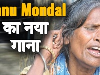 Ranu Mondal का नया वीडियो हुआ वायरल, सोशल मीडिया पर मचाया तहलका