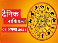 Aaj Ka Rashifal 05 August 2024: आज तुला राशिवालों को मिलेगा शुभ समाचार, धनु राशिवालों का बढ़ेगा कारोबार - | Today's horoscope 05 August 2024 Today Libra people will get good news, Sagittarius people's business will increase | Latest spirituality Photos at Lokmatnews.in