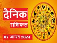 Aaj Ka Rashifal 07 August 2024: आज धनु राशिवालों को मिलेगी आर्थिक क्षेत्र में सफलता, पढ़ें दैनिक राशिफल - | aaj ka rashifal 07 August 2024: Today Sagittarius people will get success in financial sector, read daily horoscope | Latest spirituality Photos at Lokmatnews.in