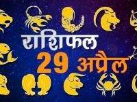 आज का राशिफल Video: जानें कैसा रहेगा रविवार का दिन, किन बातों से रहें सावधान