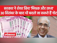 'ये नोटबंदी नहीं है बल्कि 2,000 Rs के नोट को कम मूल्य के नोटों से बदला जा रहा है'