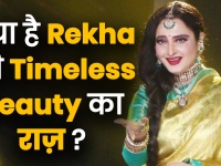 Bollywood Actress Rekha Beauty Secrets: एवरग्रीन ब्यूटी रेखा 65 साल की उम्र में भी खूबसूरत और जवां हैं, क्या है राज़