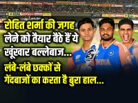 रोहित की जगह लेने को तैयार बैठे हैं ये खूंखार बल्लेबाज, लंबे-लंबे छक्कों से गेंदबाजों का करते हैं बुरा हाल... - | Replacement of Rohit Sharma in T20 yashasvi jaiswal sanju samson and shubman gill | Latest cricket Photos at Lokmatnews.in