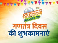 Happy Republic Day 2025 Wishes: 76वें गणतंत्र दिवस की शुभकामनाएं, बधाई संदेश, कोट्स और तस्वीरें - | Happy Republic Day 2025 Wishes Whatsapp Messages images quotes in hindi | Latest india Photos at Lokmatnews.in