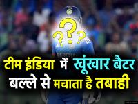 टीम इंडिया में खूंखार बैटर का डेब्यू, बल्ले से मचाता है तबाही - | Rinku Singh ODI Debut Against South Africa | Latest cricket Photos at Lokmatnews.in