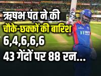 6,4,6,6,6 ऋषभ पंत ने की चौके-छक्कों की बारिश, 8 छक्के और 5 चौके, दिल्ली के अरुण जेटली स्टेडियम में... - | Rishabh Pant innings 88 runs in 43 balls against gujarat titans in ipl 2024 | Latest cricket Photos at Lokmatnews.in