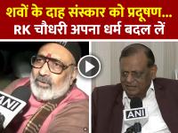 RK चौधरी जाकर अपना धर्म बदल लें, केंद्रीय मंत्री गिरिराज सिंह - | RK Chaudhary Should Change his religion, says Union Minister Giriraj Singh | Latest india News at Lokmatnews.in