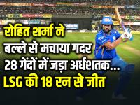 MI Vs LSG: रोहित शर्मा ने बल्ले से मचाया गदर, 28 गेंदों में जड़ा अर्धशतक - | Rohit Sharma Half Century 53 runs in 28 balls Lucknow Super Giants Won by 18 Runs | Latest cricket Photos at Lokmatnews.in