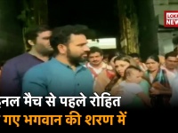 IPL 2019: मुंबई इंडियंस के कप्तान रोहित शर्मा फाइनल से पहले पहुंचे तिरुपति मंदिर, देखें वीडियो