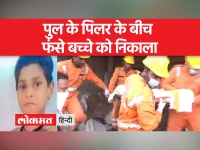Rohtas News : 29 घंटे तक दो पिलरों के बीच में फंसा रहा बच्चा