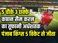 RR vs PBKS: कप्तान सैम करन का तूफानी अर्धशतक, 63 रनों की धुआंधार पारी, पंजाब किंग्स 5 विकेट से जीता - | RR vs PBKS Captain Sam Curran's stormy half-century, blazing innings of 63 runs, Punjab Kings won by 5 wickets | Latest cricket Photos at Lokmatnews.in