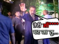 Video: दिवाली पार्टी के बाद रिपोर्टर्स को संजय दत्त ने दी भद्दी गालियां